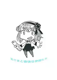 (SC2016 Winter) [Waka-sama to Yukai na Nakama-tachi (Himeji Batten, Ajisai)] Otona no Dagashiya-san (Dagashi Kashi)