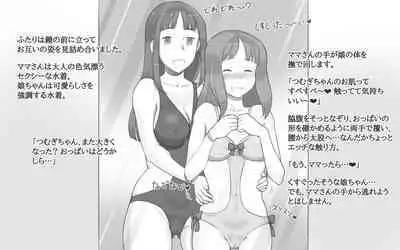 Girl on Mom 〜Kanojo ga Mizugi ni Kigaetara〜