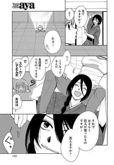 [Iori Koishikawa] Osananajimi wa Zetsurin Sutōkā!? Tsuki Kumo-kun no Yaba Sugiru ai ni Komattemasu 1-5