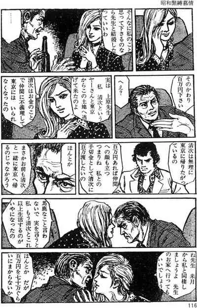 The senual stories of Showa 1