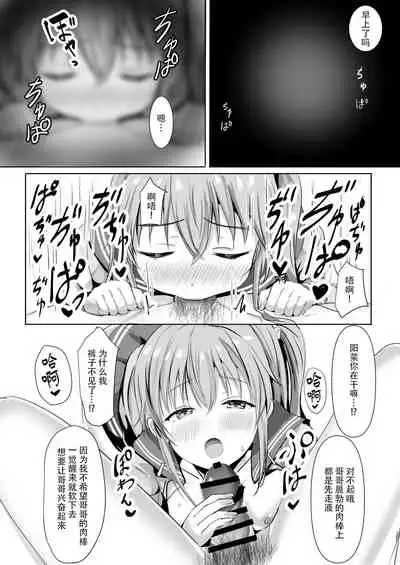 Imouto ga Seishi no Kansatsu o Yamete Kurenai