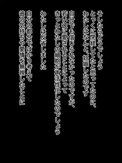 [Kurono Taitsu] Gojussai Sugi no Obasan na noni Sanjussai Ijou Toshishita no Ikemen Kareshi ni Dekiai Sarete Tsurai