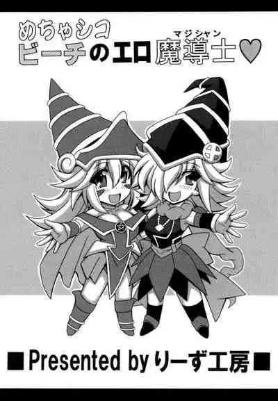 [Leaz Koubou (Oujano Kaze)] Mecha Shiko Beach no Ero Magician | The Duel Monsters Beach's Lewd Magician (Yu-Gi-Oh!) [English] {Doujins.com} [Digital]