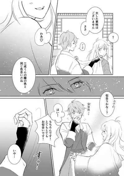 The GIFT Mitsunari-kun O Tanjoubi Manga