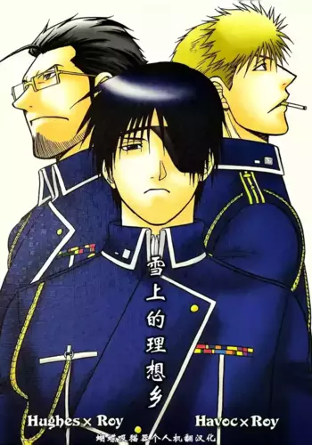 [K2 Company (Kodaka Kazuma)] The Utopia on the Snow(Fullmetal Alchemist)