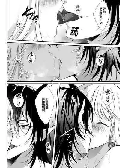 minarai taimashi wa ijiwaru akuma to no keiyaku de kyōsei-teki ni i ka sa re makuru | 作为见习驱魔师的我因和坏心眼恶魔签订契约的强制性爱