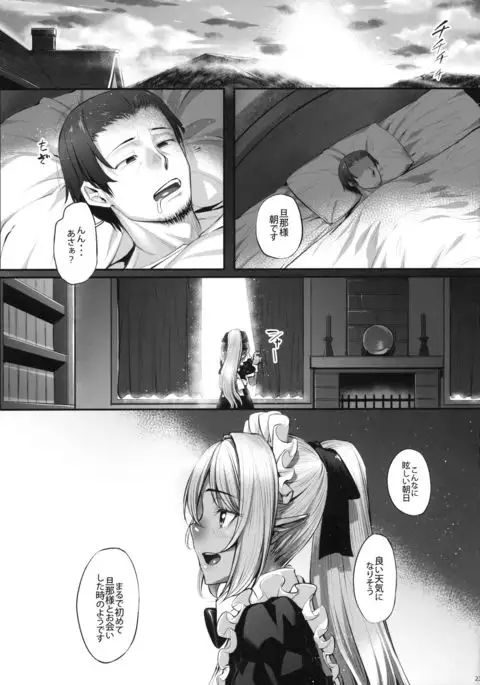 Maid-san to no Seikatsu