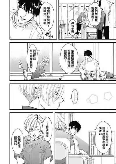 [Torimaru Taro] Asahi-kun wa, Namaiki Zakari no Otokonoko. | 女装大佬旭君他又美又娇 Ch. 2-6 [Chinese] [Digital]