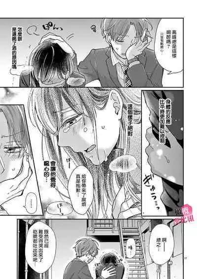 [ awai poppo] okuti ga etti na zyakuten datte、 raibaru no eri-to douryou ni bare te simai masi ta~01｜就连口中很色情的弱点也暴露给了竞争对手的同事~01[橄欖汉化组]