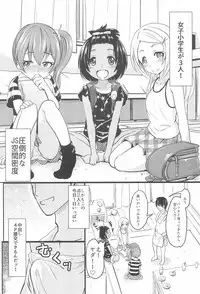 (C94) [Kujuukuri Nyajuu Kai (Furyouhin)] Shougakusei Bitch wa Saikou Daze!! JS Meikko to Doukyuusei 4P Icha Enkouhen Sono 1