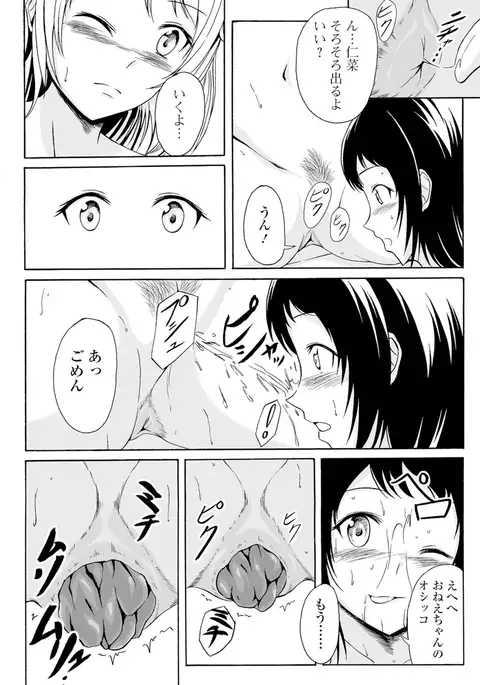 Watashi-tachi no Hiridasu Kairaku