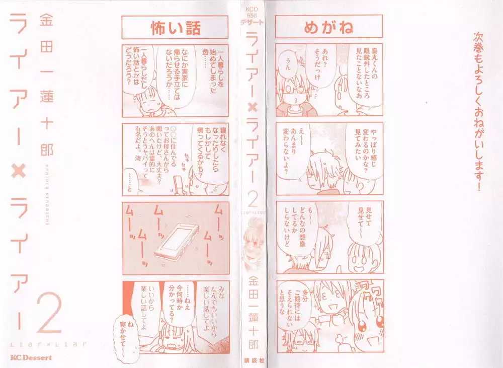 Liar x Liar - Volume 2 - Chapter 8