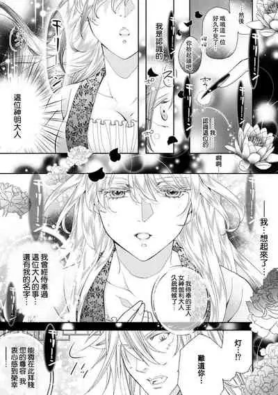 [Tanaka Rin] Toku ore ni koi o shiro miwaku no bisei ni yoi kurui… yōko kara no kyūkon! | 「快點愛上我吧」沉醉於魅惑美聲…來自狐妖的求婚！ (Jingai no genkai sekkusu ga sugoi… i tte mo sosoga re koshi kudake 1) [Chinese] [莉赛特汉化组]