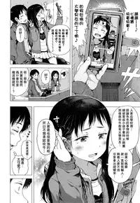 [Gomennasai] Sawaranu Loli ni Tatari Nashi (COMIC ExE 01) [Chinese] [无毒汉化组]