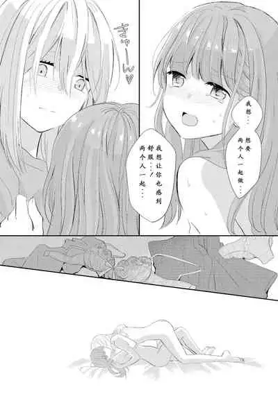 [Kodama Naoko] Beginning Their New Life Together (Icha Love Only Anthology 2) [Chinese] [英肉渣翻] [Digital]