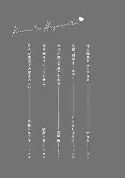 Kimi to, Hajimete Hatsu Ecchi Anthology