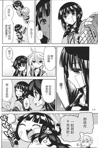 (Ware, Yasen ni Totsunyuu su!) [OTAUT-R (Sumeragi Hamao)] Ibitsu na Iremono (Kantai Collection -KanColle-) [Chinese] [CE竹隐庭]