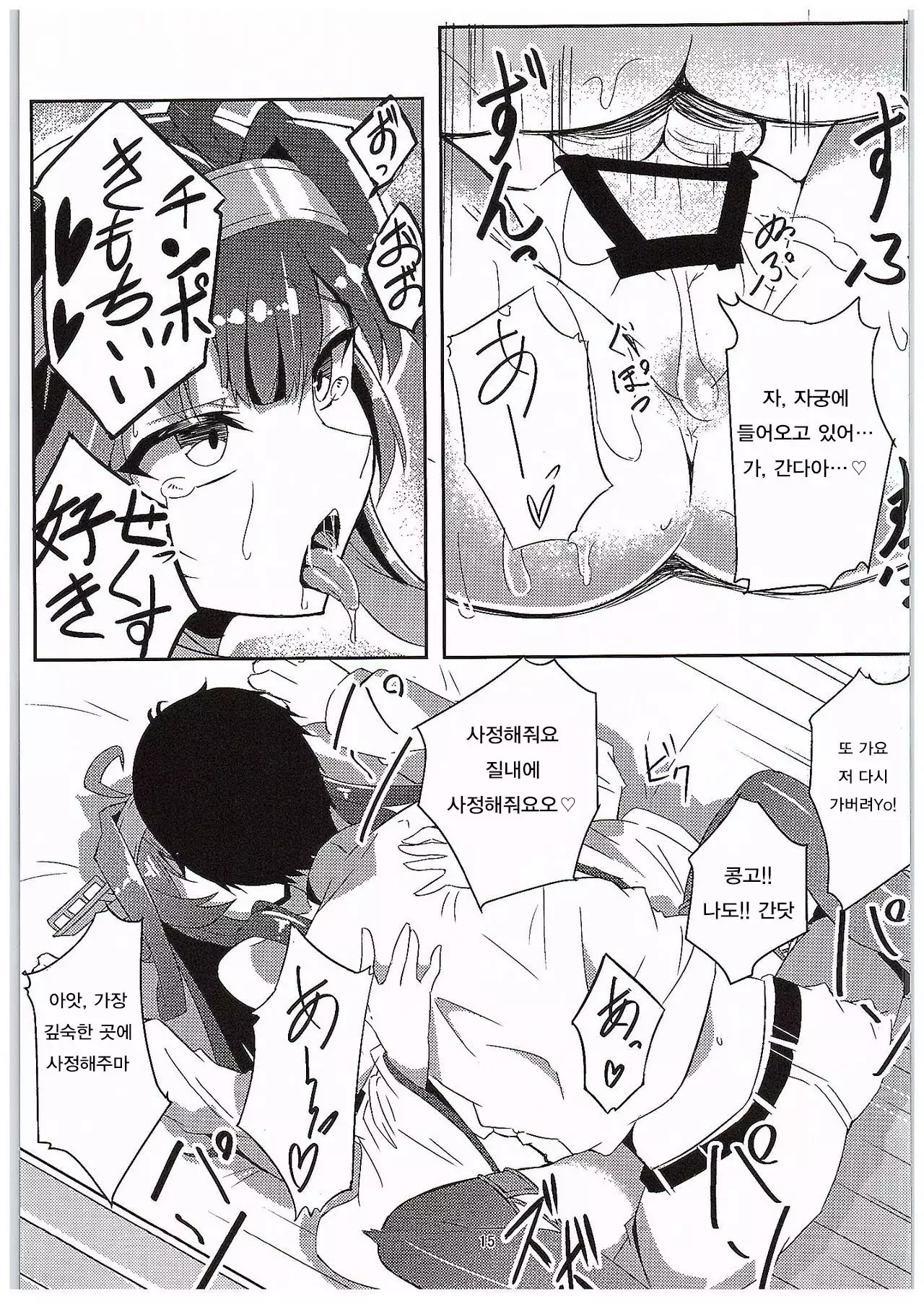 Kongou no Omoutoori ni