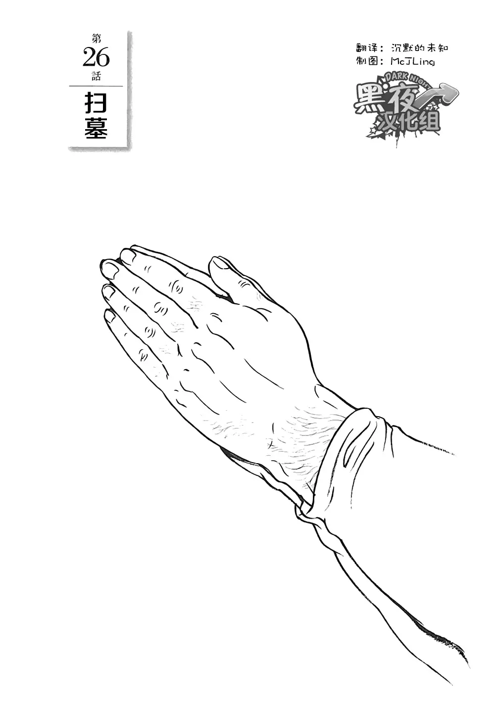 Otouto No Otto | 弟之夫