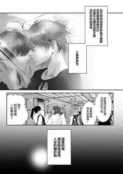 [Yasuda hota] koko kara saki wa haishin NG 1-5 | 接下来的内容少儿不宜1-5 [Chinese] [莉赛特汉化组]