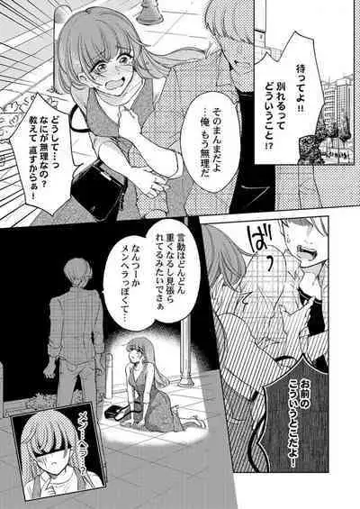 Shu 7-kai Yaritai Otoko. ~ Dekiai Joushi no Zetsurin Routine 1