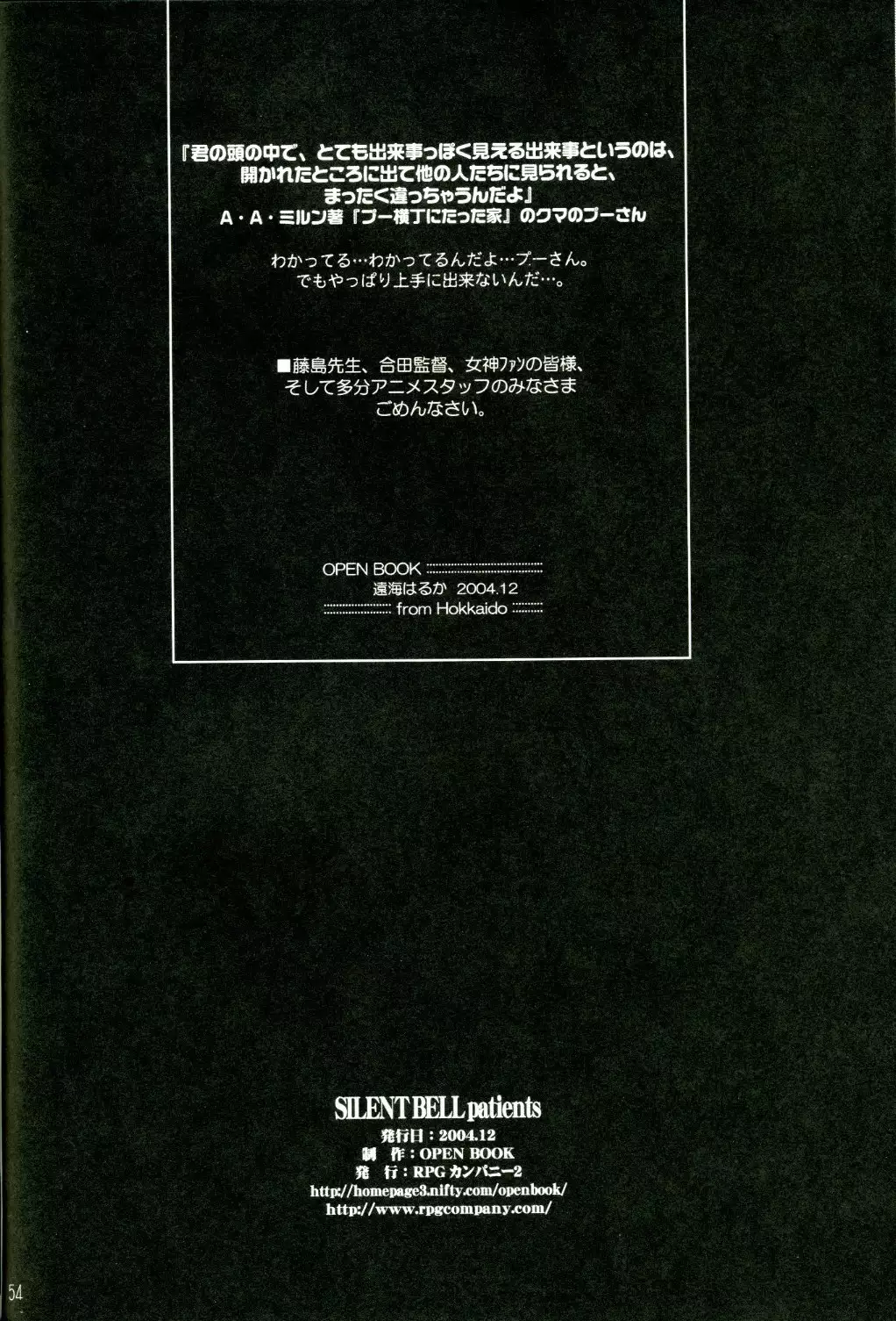 SILENT BELL patients