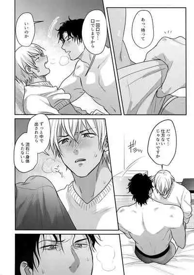 (Himitsu no Ura Kagyou 13) [Chikuchiku Chiichiku (Sanchiku)] Torokeru o Kusuri (Meitantei Conan)