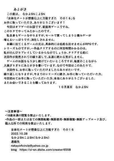 Nyotaika Cheat ga Souzou Ijou ni Bannou Sugita Sono 16