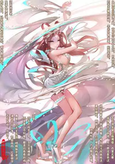 A Rebel's Journey: Chang'e