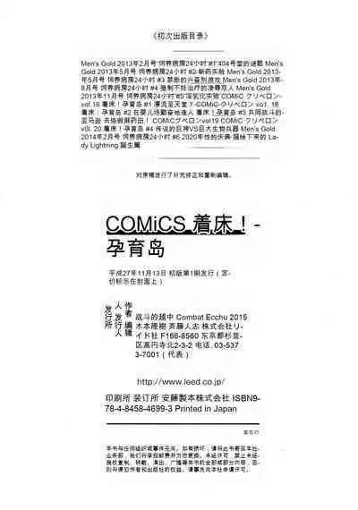 Chakushou! Haramase Shima