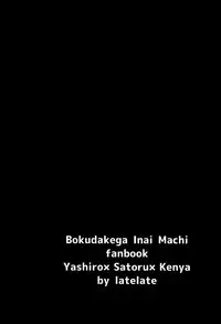 (CCTokyo138) [latelate (Chikubai)] Daisuki! (Boku Dake ga Inai Machi)