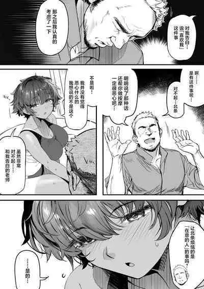 Rikujoubu no Bokukko Doukyuusei ga Chuunen Komon ni Mesu ni Sareru Ichibu Shijuu | 田径部的女汉子同级生被中年顾问雌性化的全过程