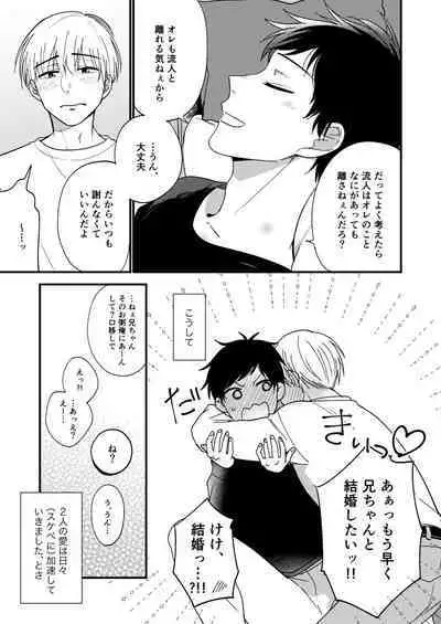 Ore no Otouto wa Hentai Janai!!