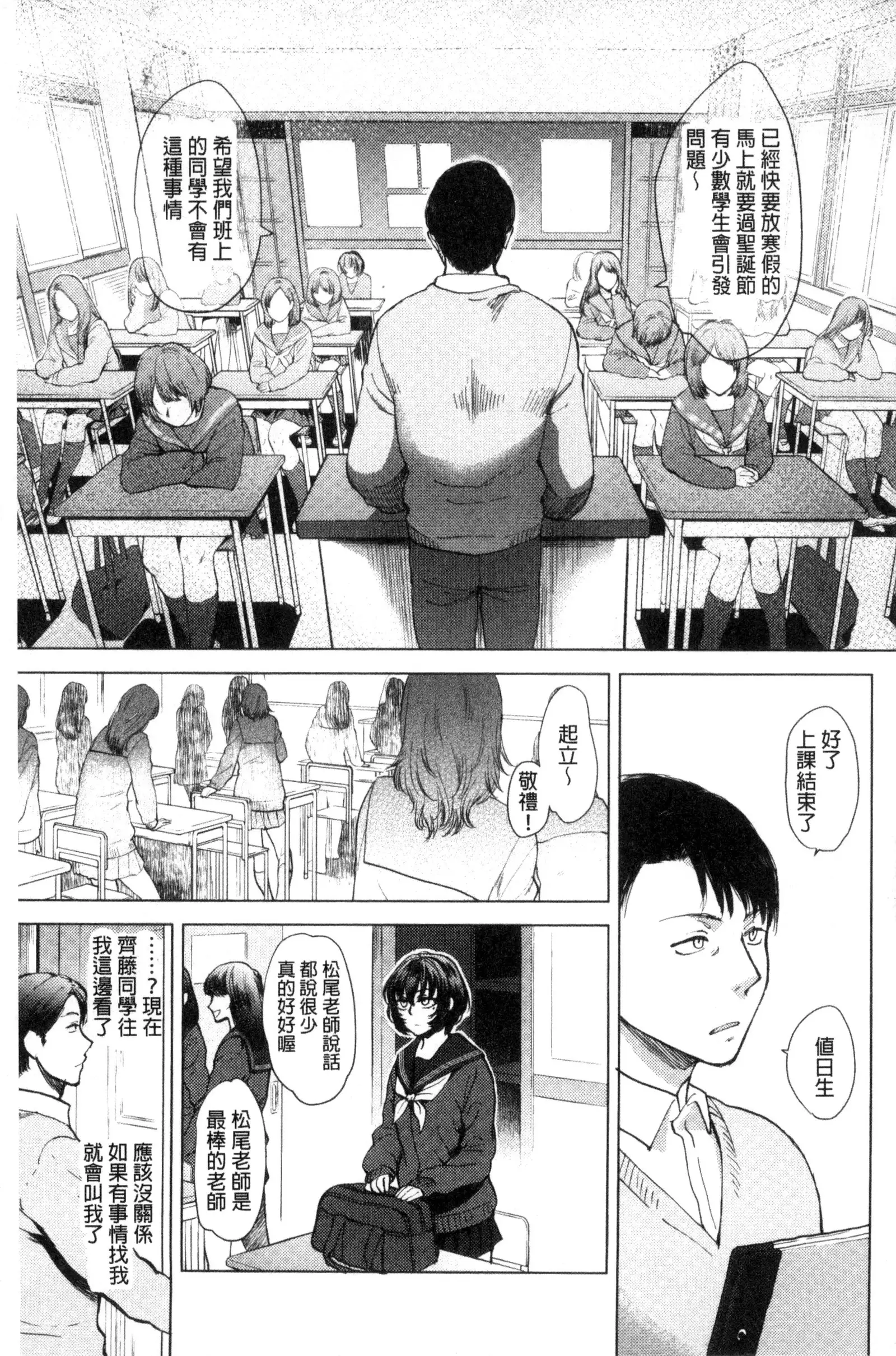 Yawaraka na Taion | 軟玉溫香的體溫