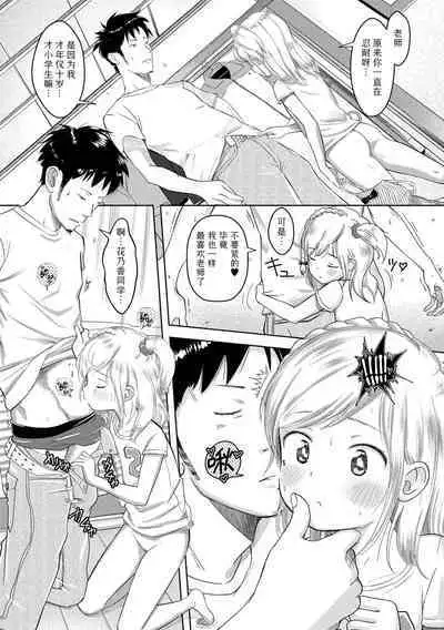 5 no 2 no Koibana. | 五年二班的恋爱话题