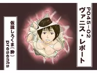 [Kasetsu Shirokuma (Yoi)] P045-02 Vanis Report [English] [CrayZayJay]