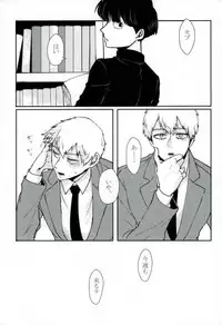 (ONE→HUNDRED 6) [Shiroyagi (Tama)] Chotto dake Yurushite (Mob Psycho 100)