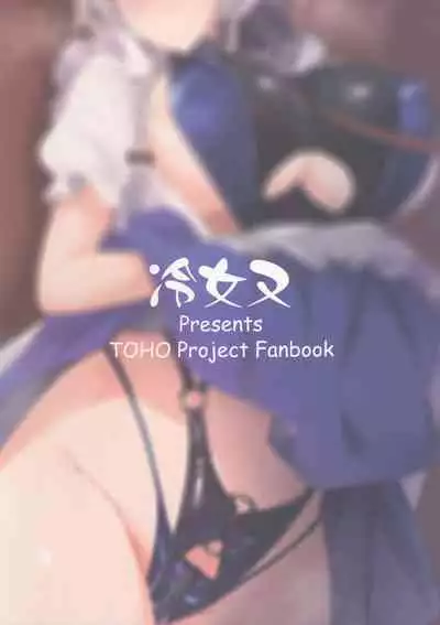 (C97) [Hiyayakko (SINKAI)] Izayoi Sakuya Kaihou Saimin (Touhou Project) [English]