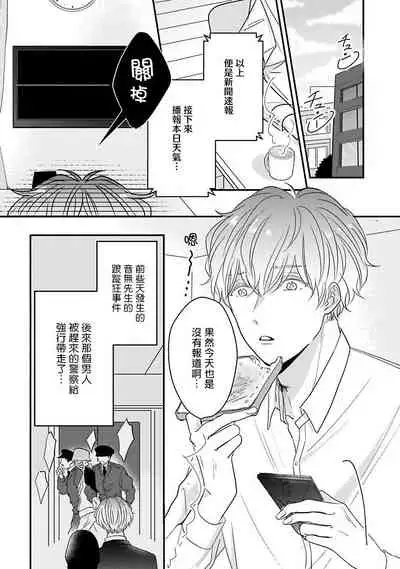 Ore dake no Senzoku Alpha | 独属我的alpha Ch. 1-3