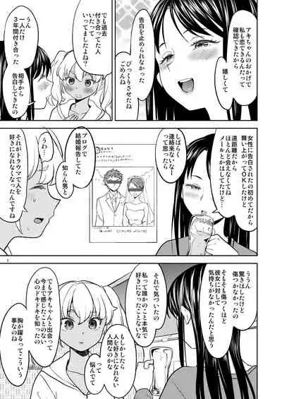 Aki-chan wa Kangaechuu