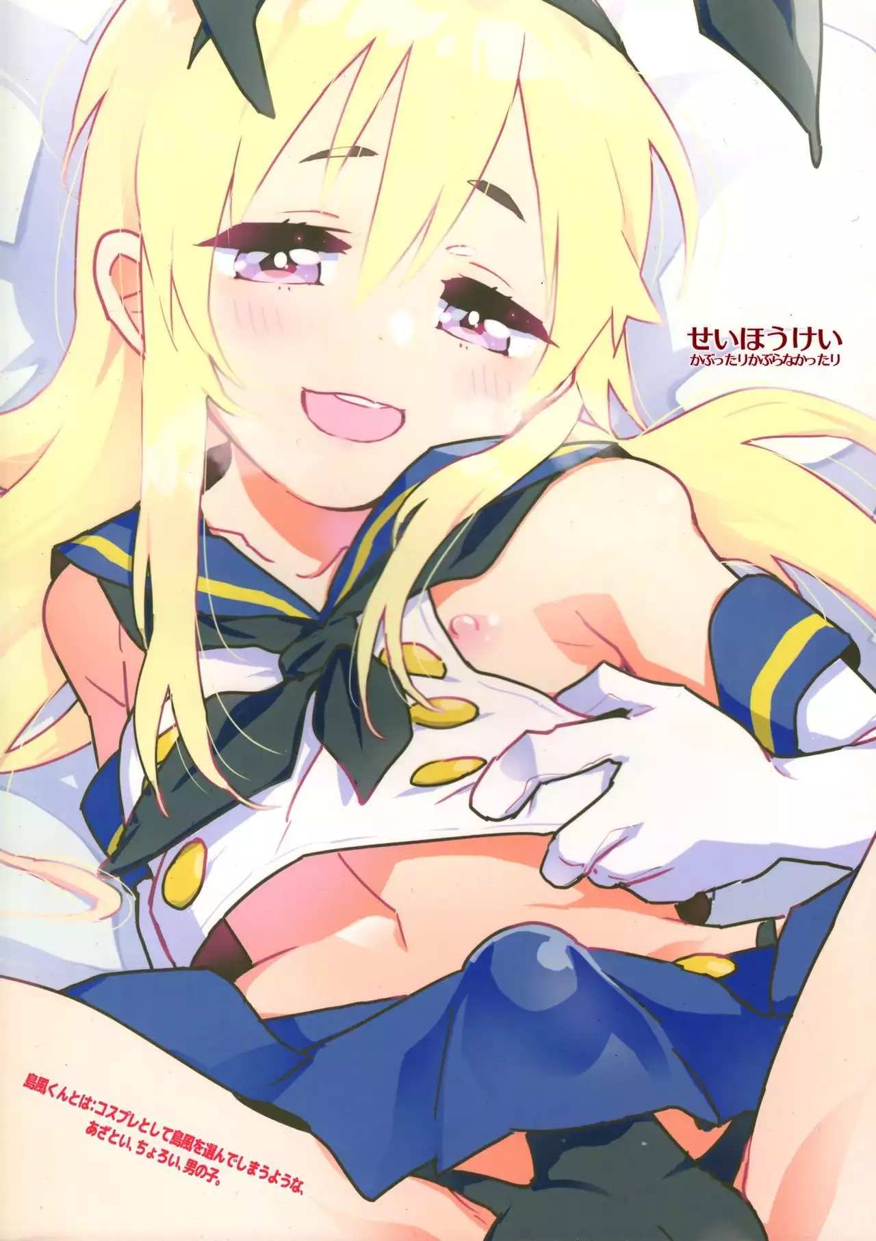 Oshikake Shimakaze-kun