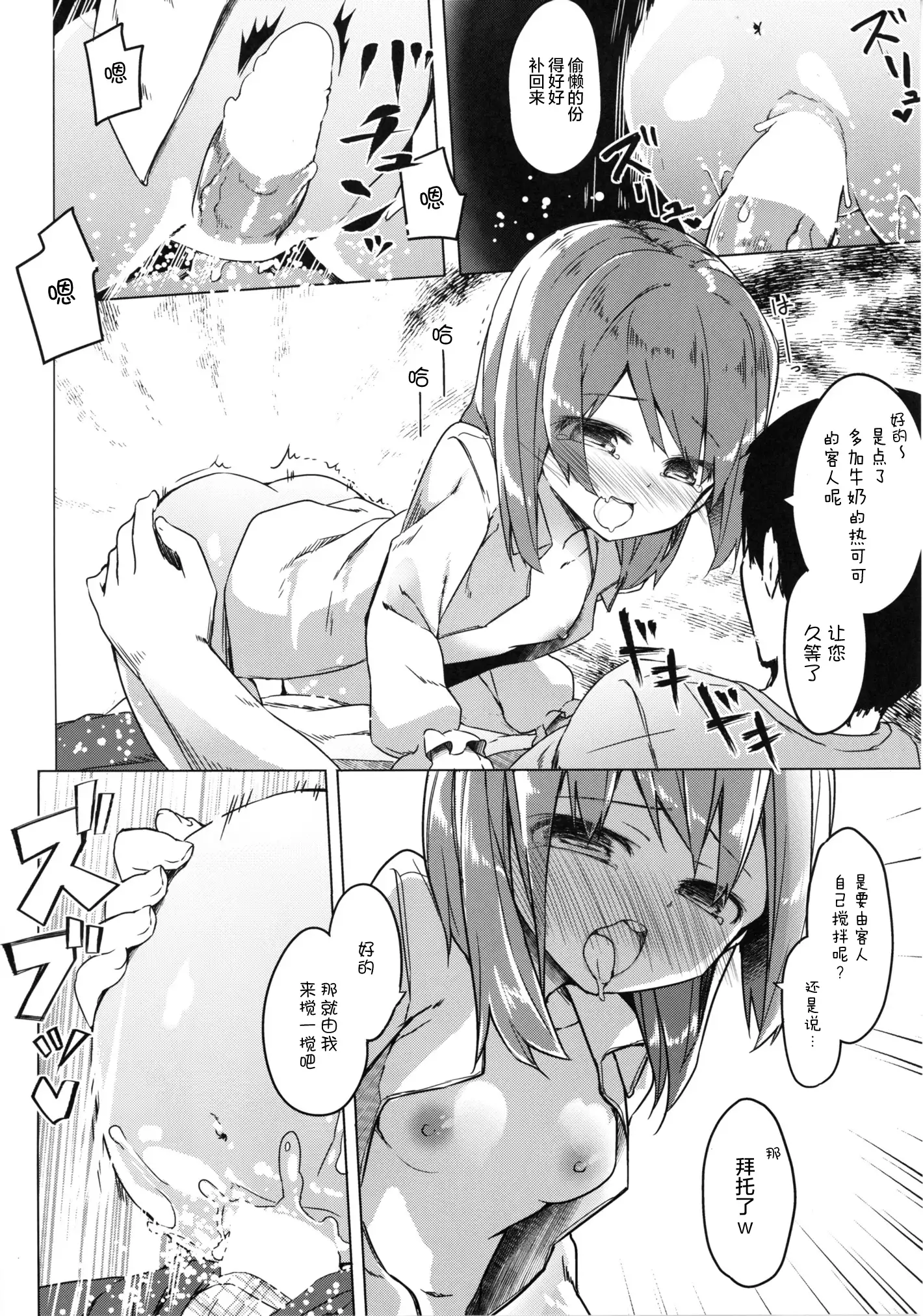 Attaka Hokkori Usagi Koya