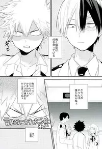 (Douyara Deban no Youda! 4) [Kushiyabu (Kuroda)] Sensei! Todoroki-kun to Bakugou-kun ga Gakkou no Toile de Ichaicha Shiteimasu! (Boku no Hero Academia)