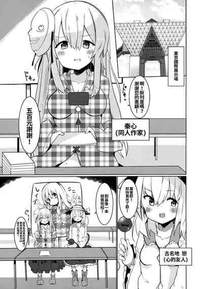 (Shuuki Reitaisai 6) [Tetoga] Ecchi na Touhou Layer-san ni Gochuui o! (Touhou Project) [Chinese] [oo君個人漢化]