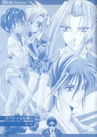 [U-K] Special na Bokura