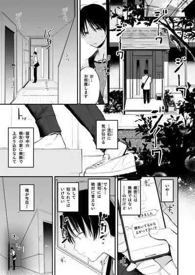 Mamono no Heya ~6 nen-buri ni Saikai shitara Hikkikomori Neet ni Natteita Shinyuu no Oneesan ni Semerarete Seieki o Shiboritorareru Hanashi