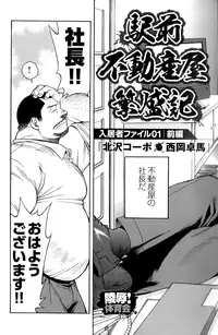 [Senkan Komomo] The prosperity diary of the real estate agency at the station front - chapter 1