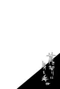 (C77) [Crea-Holic (Toshihiro)] Aoki Chigiri ni Mi o Yudane | Devotion to an old promise (Higurashi no Naku Koro ni) [English] [ATF]