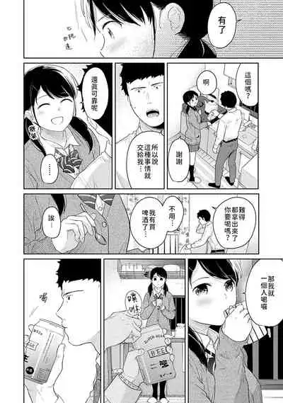 1LDK+JK Ikinari Doukyo? Micchaku!? Hatsu Ecchi!!? | 1LDK+JK 突然間展開同居？ 極度貼近！？初體驗！？ Ch. 18-32