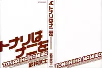 [Takebayashi Takeshi] Tonariha Naniwo